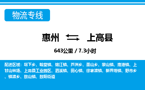 惠州到上高縣物流專線_惠州至上高縣物流公司_惠州到上高縣貨運專線