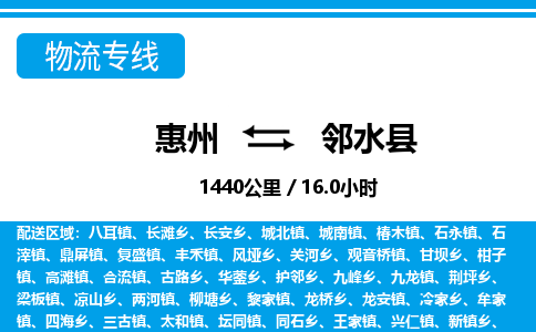 惠州到鄰水縣物流專線_惠州至鄰水縣物流公司_惠州到鄰水縣貨運專線
