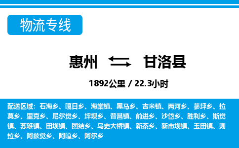 惠州到甘洛縣物流專線_惠州至甘洛縣物流公司_惠州到甘洛縣貨運專線