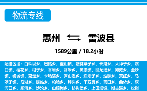 惠州到雷波縣物流專線_惠州至雷波縣物流公司_惠州到雷波縣貨運(yùn)專線