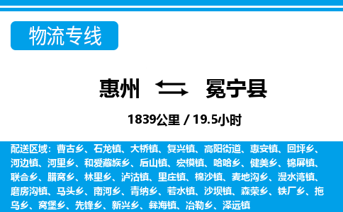 惠州到冕寧縣物流專線_惠州至冕寧縣物流公司_惠州到冕寧縣貨運(yùn)專線