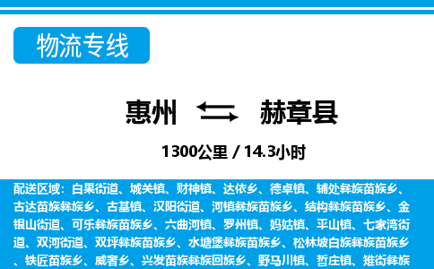 惠州到赫章縣物流專線_惠州至赫章縣物流公司_惠州到赫章縣貨運(yùn)專線