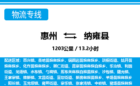 惠州到納雍縣物流專(zhuān)線_惠州至納雍縣物流公司_惠州到納雍縣貨運(yùn)專(zhuān)線