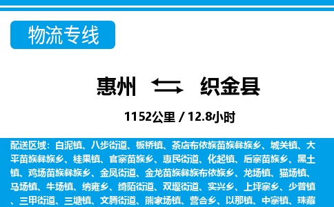 惠州到織金縣物流專線_惠州至織金縣物流公司_惠州到織金縣貨運專線