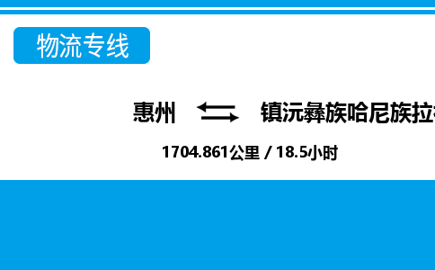 惠州到鎮(zhèn)沅縣物流專線_惠州至鎮(zhèn)沅縣物流公司_惠州到鎮(zhèn)沅縣貨運(yùn)專線