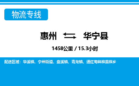 惠州到華寧縣物流專線_惠州至華寧縣物流公司_惠州到華寧縣貨運專線