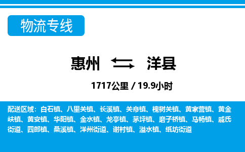 惠州到洋縣物流專線_惠州至洋縣物流公司_惠州到洋縣貨運(yùn)專線