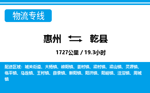 惠州到乾縣物流專線_惠州至乾縣物流公司_惠州到乾縣貨運專線