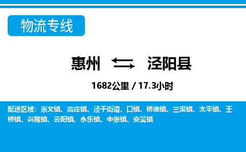 惠州到?jīng)荜柨h物流專線_惠州至涇陽縣物流公司_惠州到?jīng)荜柨h貨運(yùn)專線