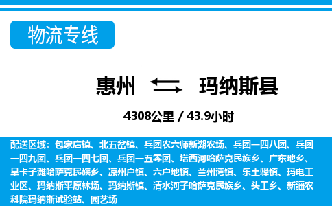 惠州到瑪納斯縣物流專線_惠州至瑪納斯縣物流公司_惠州到瑪納斯縣貨運專線