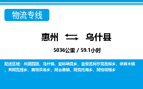 惠州到烏什縣物流專線_惠州至烏什縣物流公司_惠州到烏什縣貨運(yùn)專線