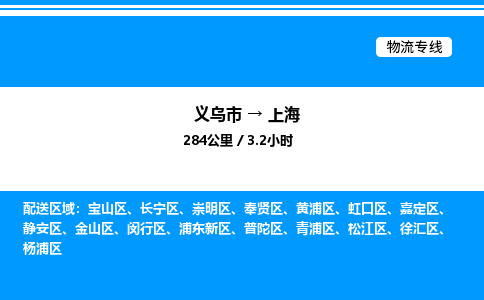義烏市到上海物流專線-工程項(xiàng)目貨物運(yùn)輸專線「上門取貨」