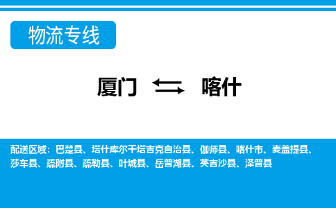 廈門到喀什物流專線_廈門至喀什物流公司_廈門到喀什貨運專線