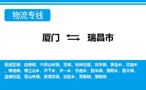 廈門到瑞昌市物流公司-私人貨物運輸專線-「專業(yè)可靠」