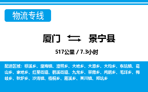 廈門到景寧縣物流公司-物流專線運(yùn)費(fèi)多少-「上門取貨」
