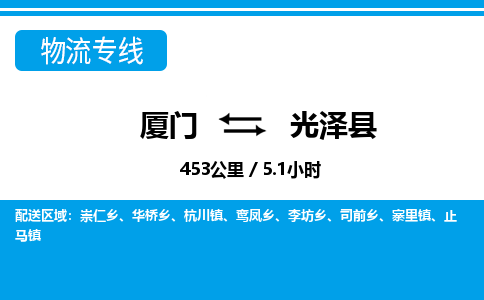 廈門到光澤縣物流公司-物流專線上門取貨-「專業(yè)可靠」