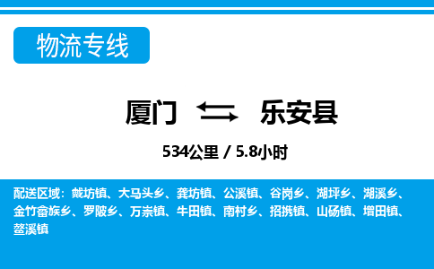 廈門到樂安縣物流公司-汽車零部件運輸專線-「全境發(fā)運」