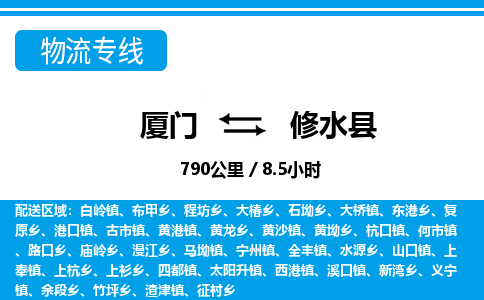 廈門到修水縣物流公司-汽車零部件運(yùn)輸專線-「全境閃送」