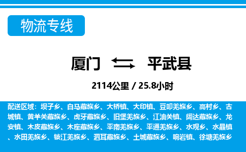 廈門到平武縣物流公司-日用百貨運(yùn)輸專線-「急速響應(yīng)」