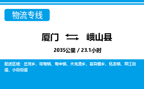 廈門到峨山縣物流公司-裝修材料運(yùn)輸專線-「保價(jià)運(yùn)輸」