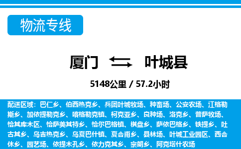 廈門到葉城縣物流公司-機(jī)械設(shè)備運(yùn)輸專線-「高效準(zhǔn)時(shí)」